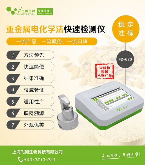 糧食重金屬檢測設備 糧食重金屬檢測設備