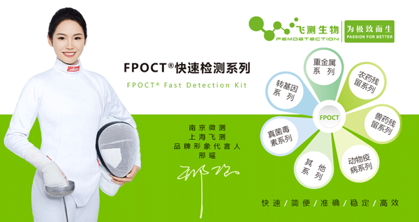 南京微測(上海飛測)公司品牌形象代言人-全國擊劍冠軍邢瑤 南京微測(上海飛測)公司品牌形象代言人-全國擊劍冠軍邢瑤