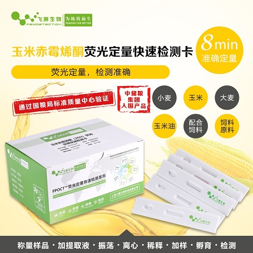 玉米赤霉烯酮檢測卡 玉米赤霉烯酮檢測卡
