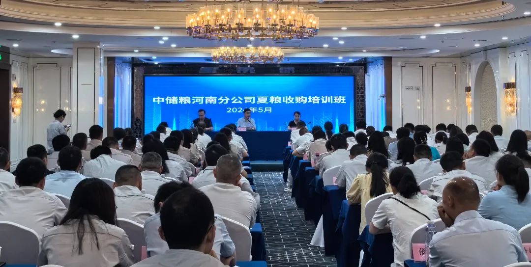 中儲糧河南分公司夏糧收儲培訓班 中儲糧河南分公司夏糧收儲培訓班