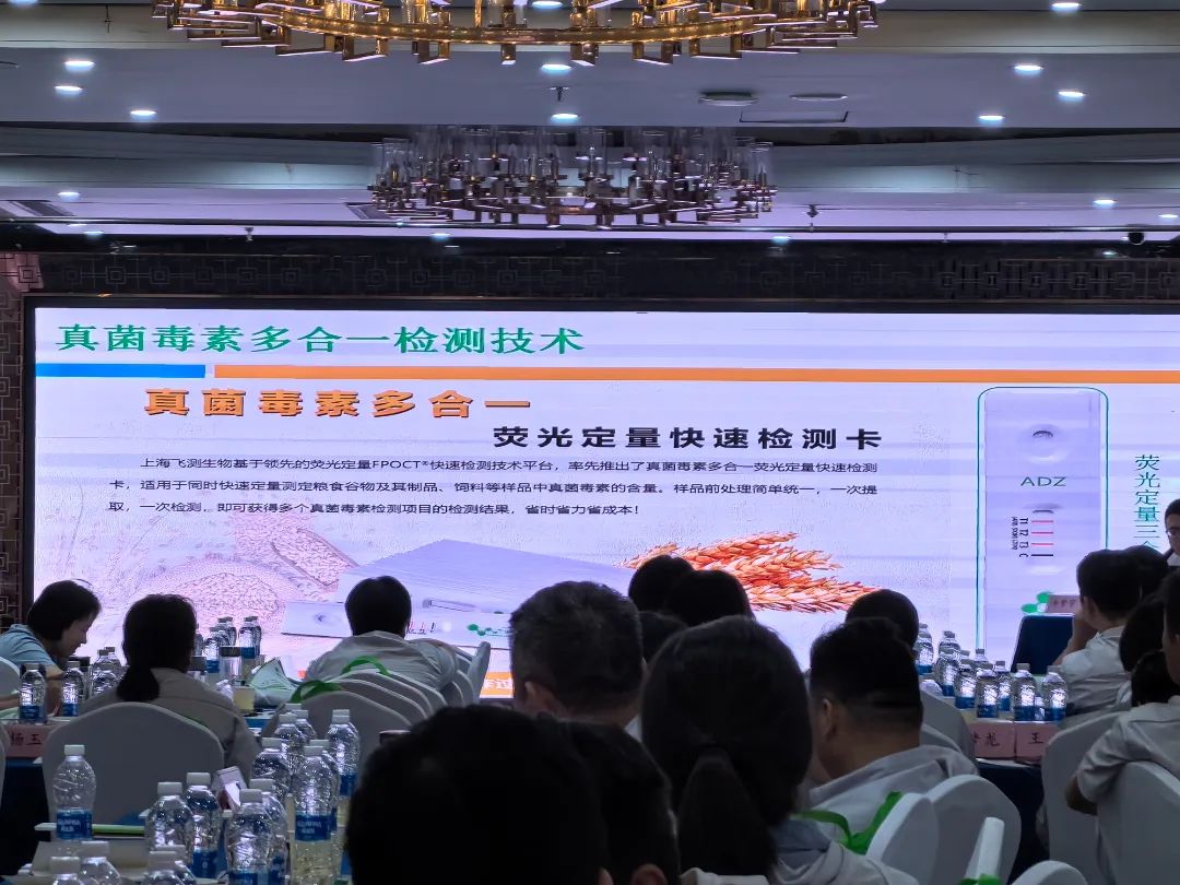 真菌毒素檢測理論培訓