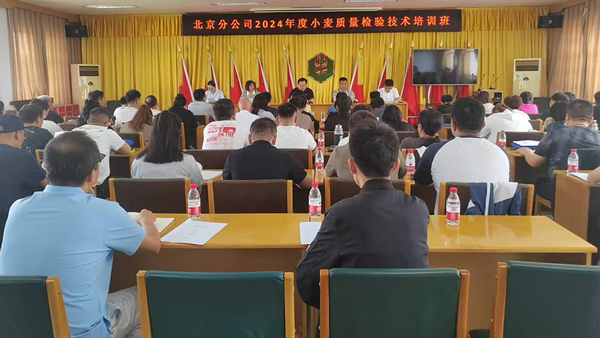 中儲糧北京分公司小麥質量檢驗技術培訓 中儲糧北京分公司小麥質量檢驗技術培訓