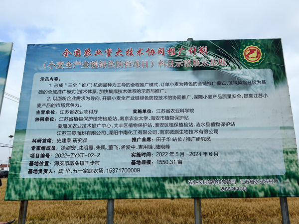 小麥全產業鏈綠色防控技術協同推廣計劃 小麥全產業鏈綠色防控技術協同推廣計劃