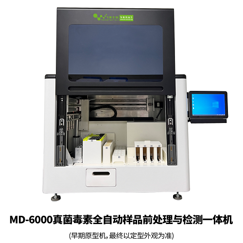 真菌毒素全自動樣品前處理與檢測一體機 真菌毒素全自動樣品前處理與檢測一體機