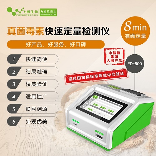真菌毒素檢測儀 真菌毒素檢測儀