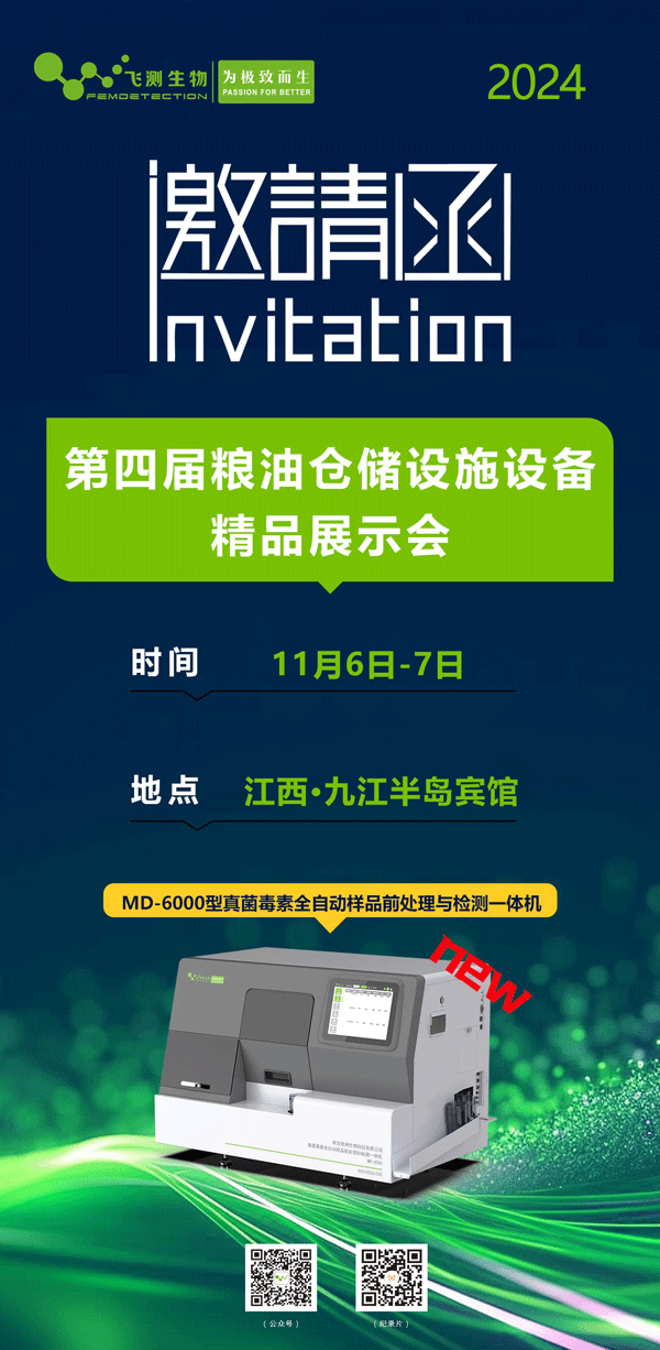 第四屆糧油倉儲設施設備精品展示會