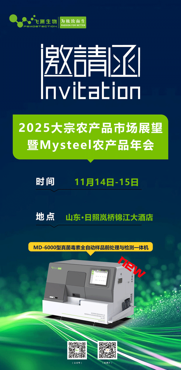2025大宗農(nóng)產(chǎn)品市場(chǎng)展望暨“Mysteel農(nóng)產(chǎn)品”年會(huì)-2025年(第三屆)玉米深加工產(chǎn)業(yè)大會(huì) 2025大宗農(nóng)產(chǎn)品市場(chǎng)展望暨“Mysteel農(nóng)產(chǎn)品”年會(huì)-2025年(第三屆)玉米深加工產(chǎn)業(yè)大會(huì)