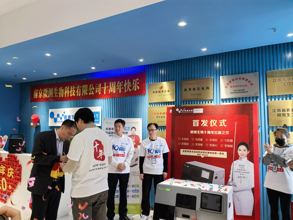 真菌毒素全自動檢測儀首發(fā)儀式 真菌毒素全自動檢測儀首發(fā)儀式