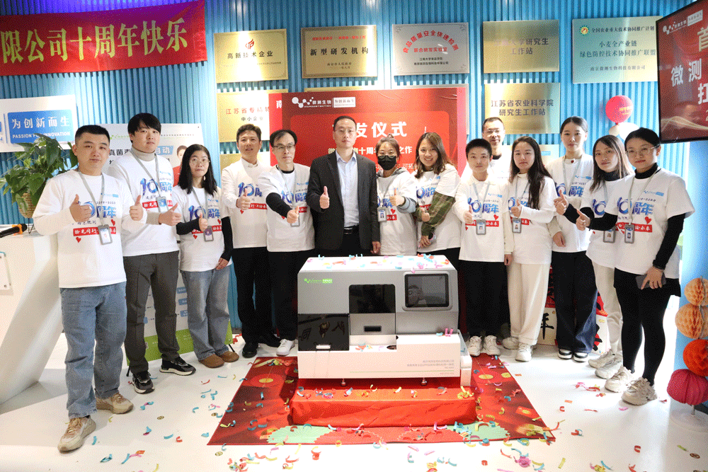 真菌毒素全自動檢測儀首發(fā)儀式 真菌毒素全自動檢測儀首發(fā)儀式