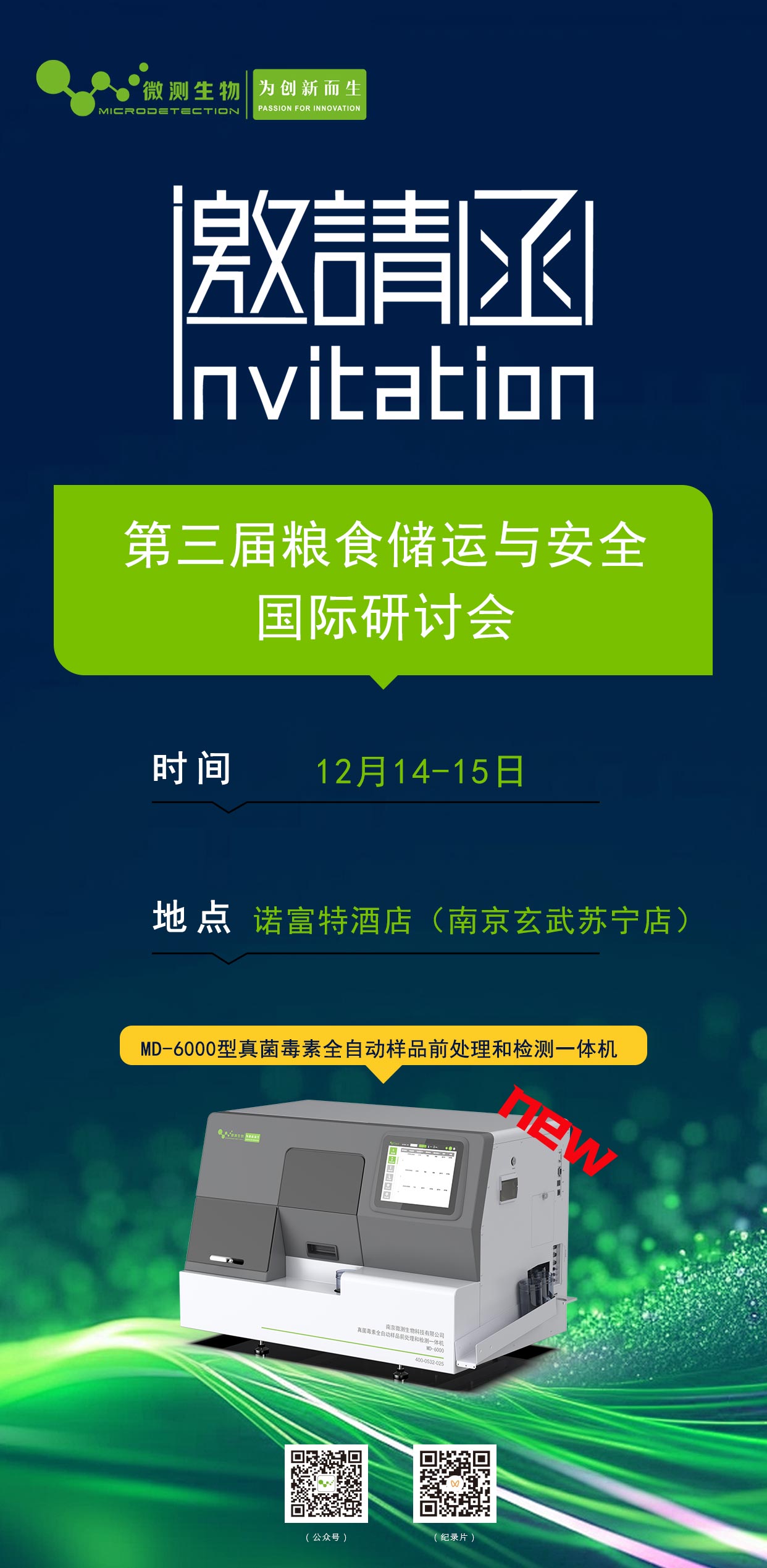 第三屆糧食儲運與安全國際研討會 第三屆糧食儲運與安全國際研討會
