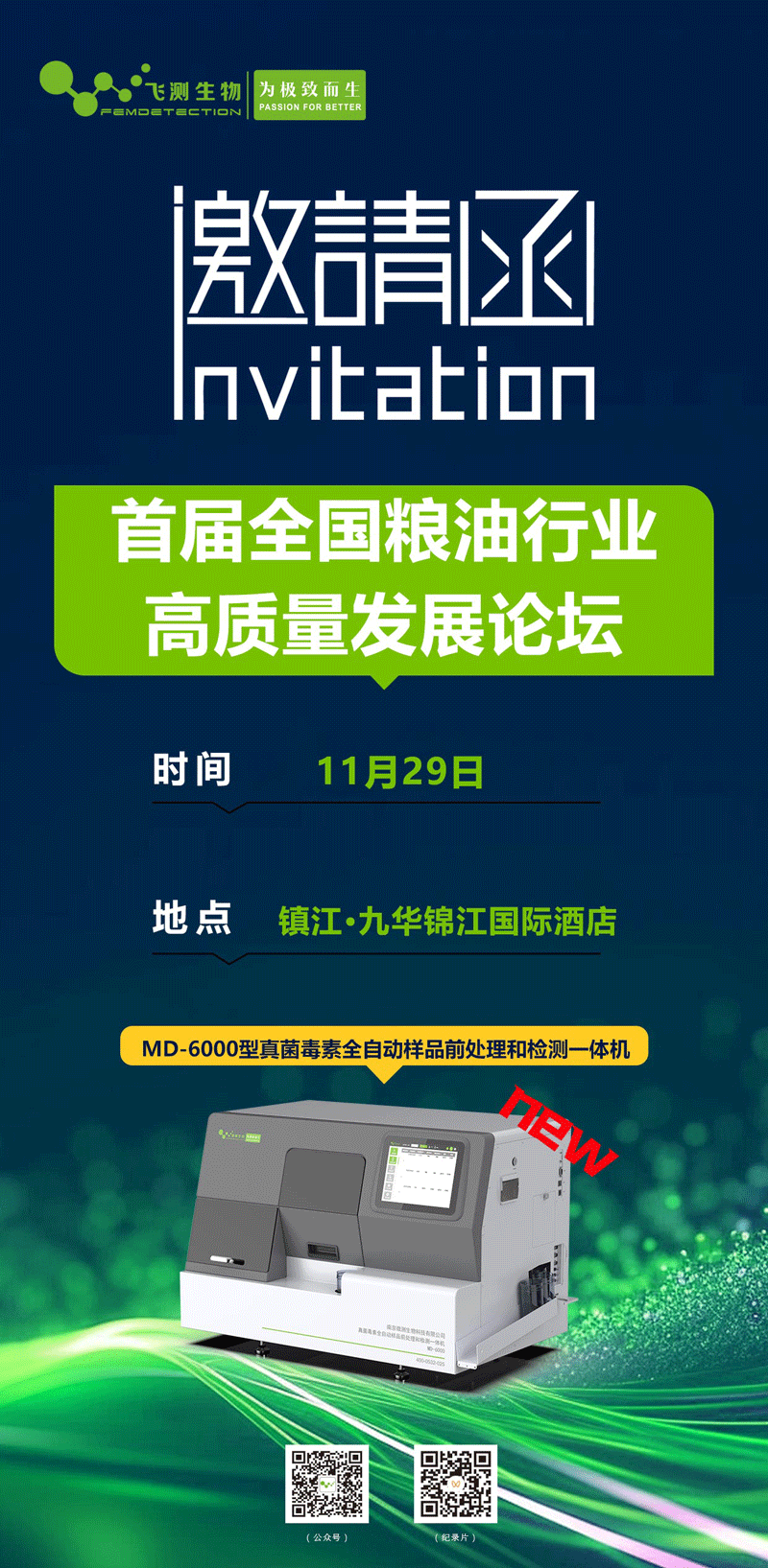 首屆全國糧油行業高質量發展論壇 首屆全國糧油行業高質量發展論壇