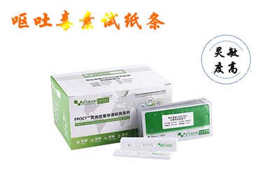嘔吐毒素檢測(cè)試紙條
