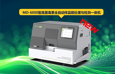 真菌毒素全自動檢測儀