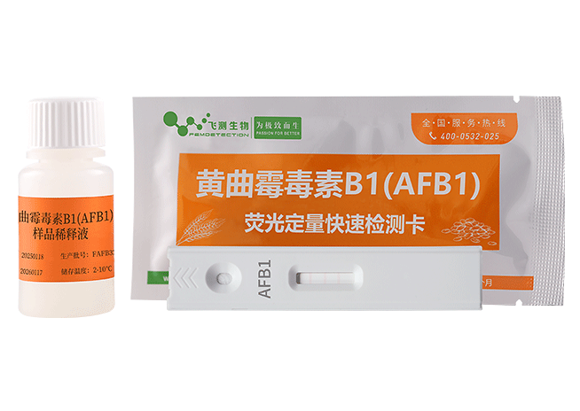 黃曲霉毒素B1熒光定量快速檢測卡（糧油食品專用）