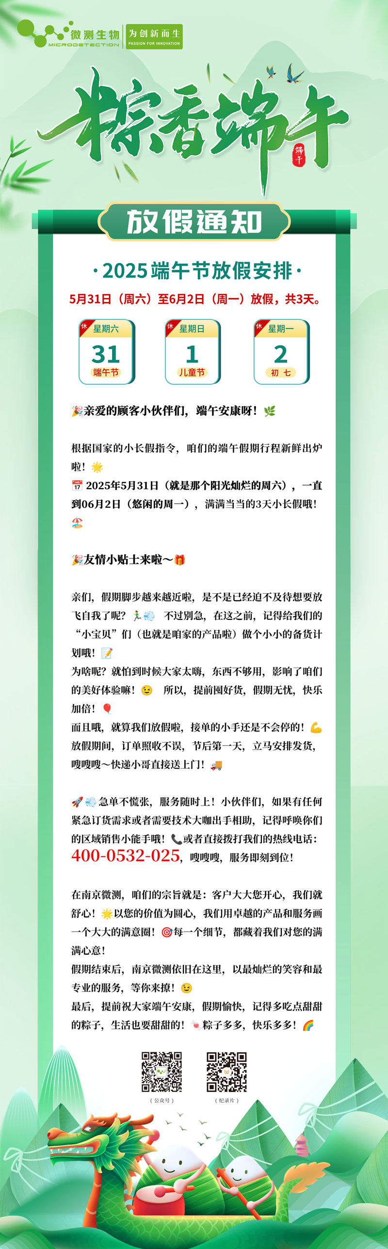 南京微測2025端午放假通知