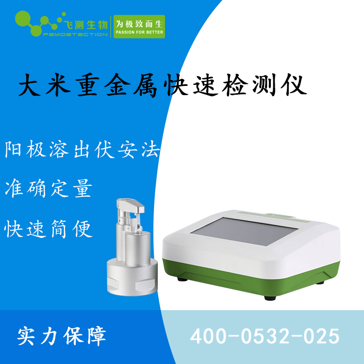 糧食重金屬檢測儀 糧食重金屬檢測儀