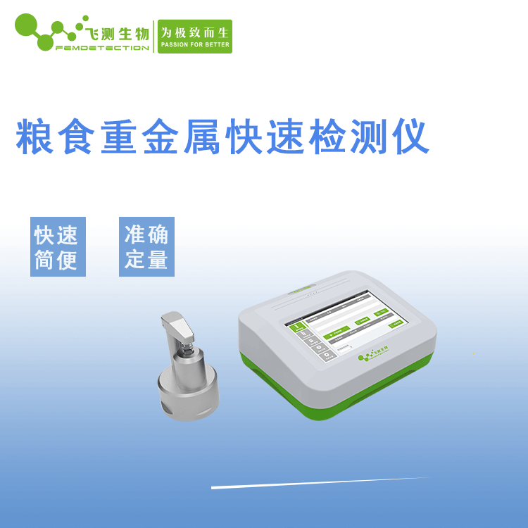 稻谷重金屬檢測儀 稻谷重金屬檢測儀