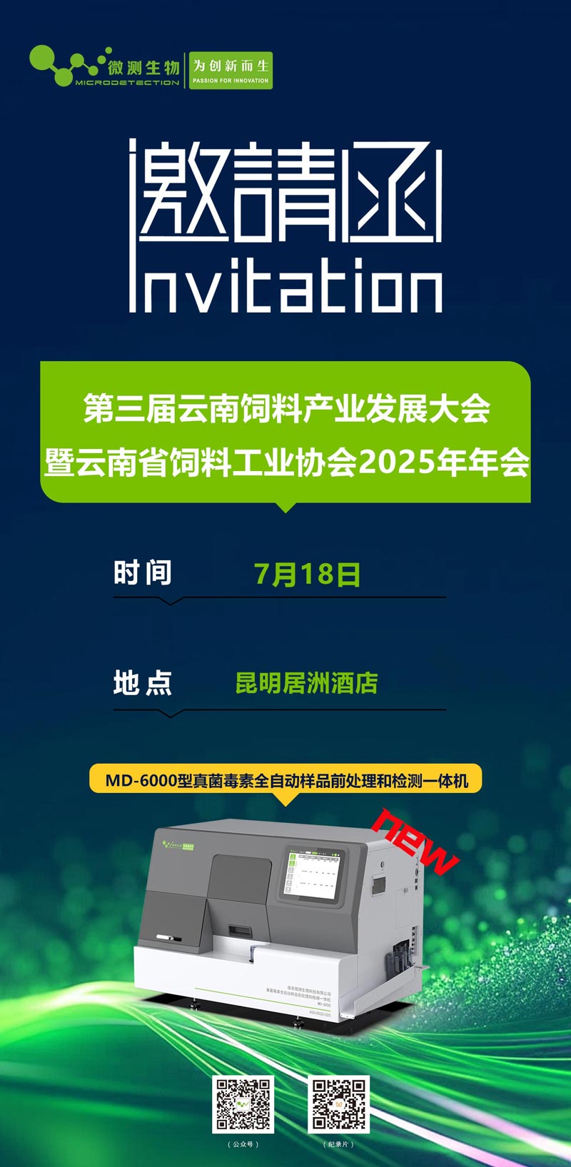 第三屆云南飼料產業發展大會