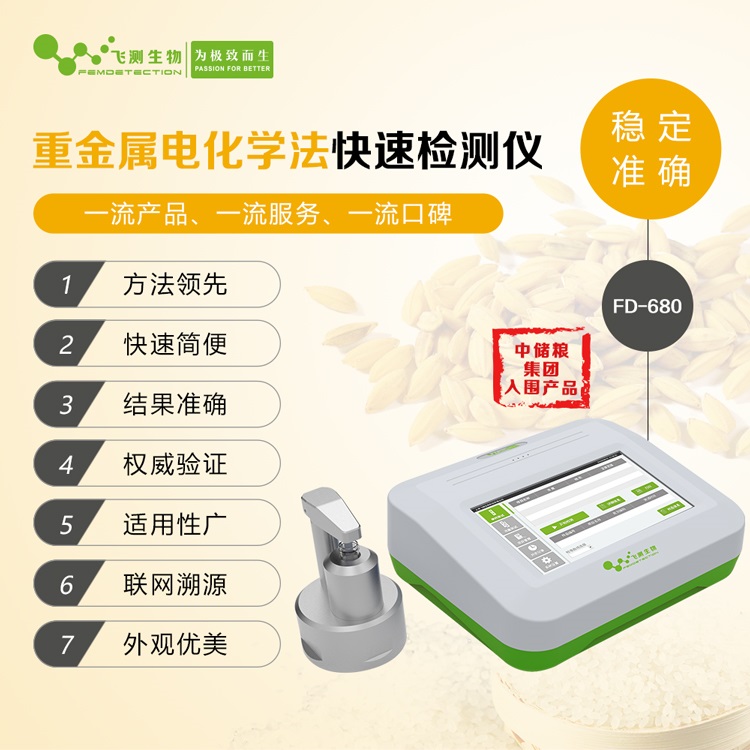 糧食重金屬檢測(cè)儀 糧食重金屬檢測(cè)儀