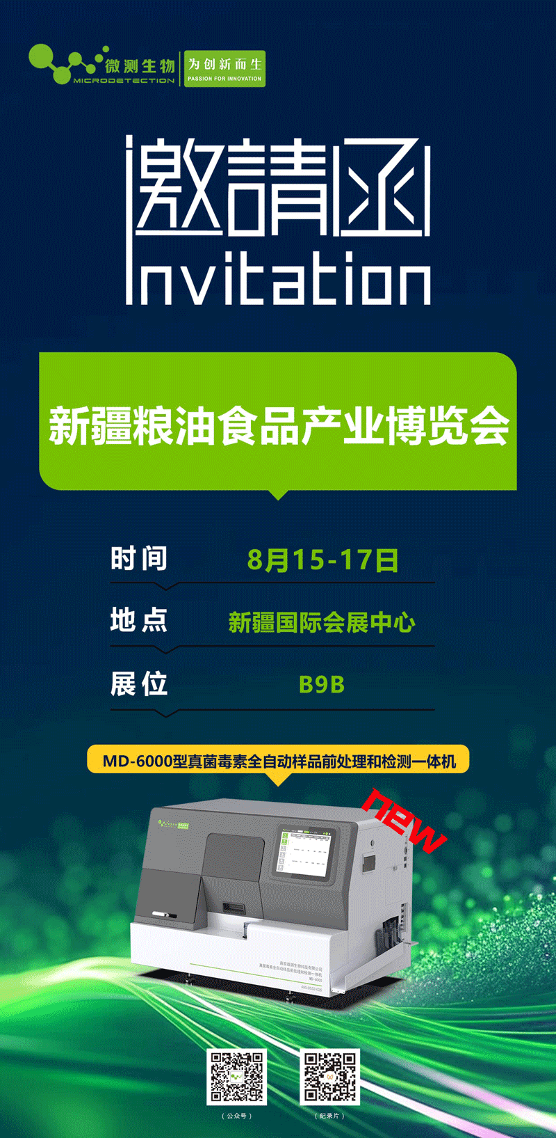 新疆糧油食品產業博覽會