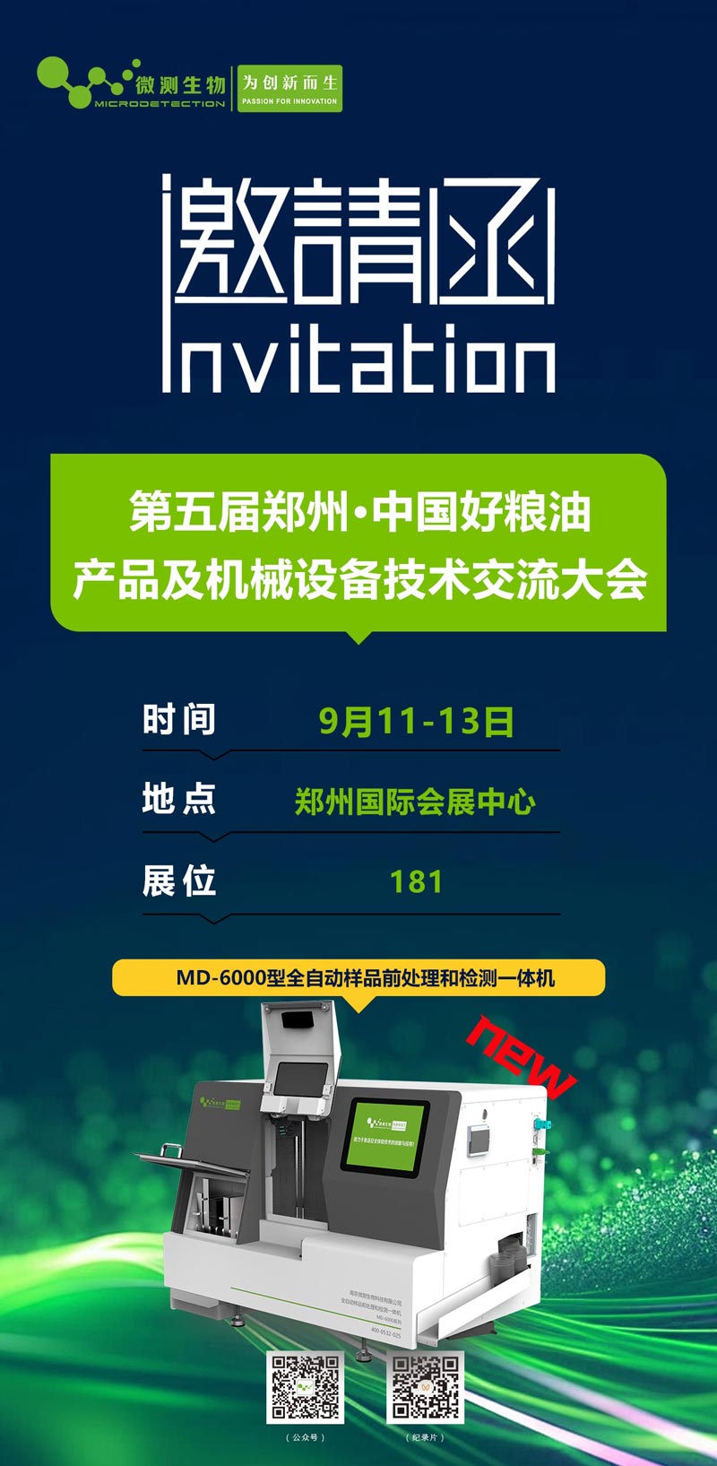 第五屆鄭州·中國(guó)好糧油產(chǎn)品及機(jī)械設(shè)備技術(shù)交易大會(huì)