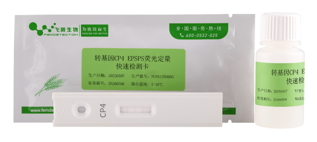 轉(zhuǎn)基因熒光定量檢測卡