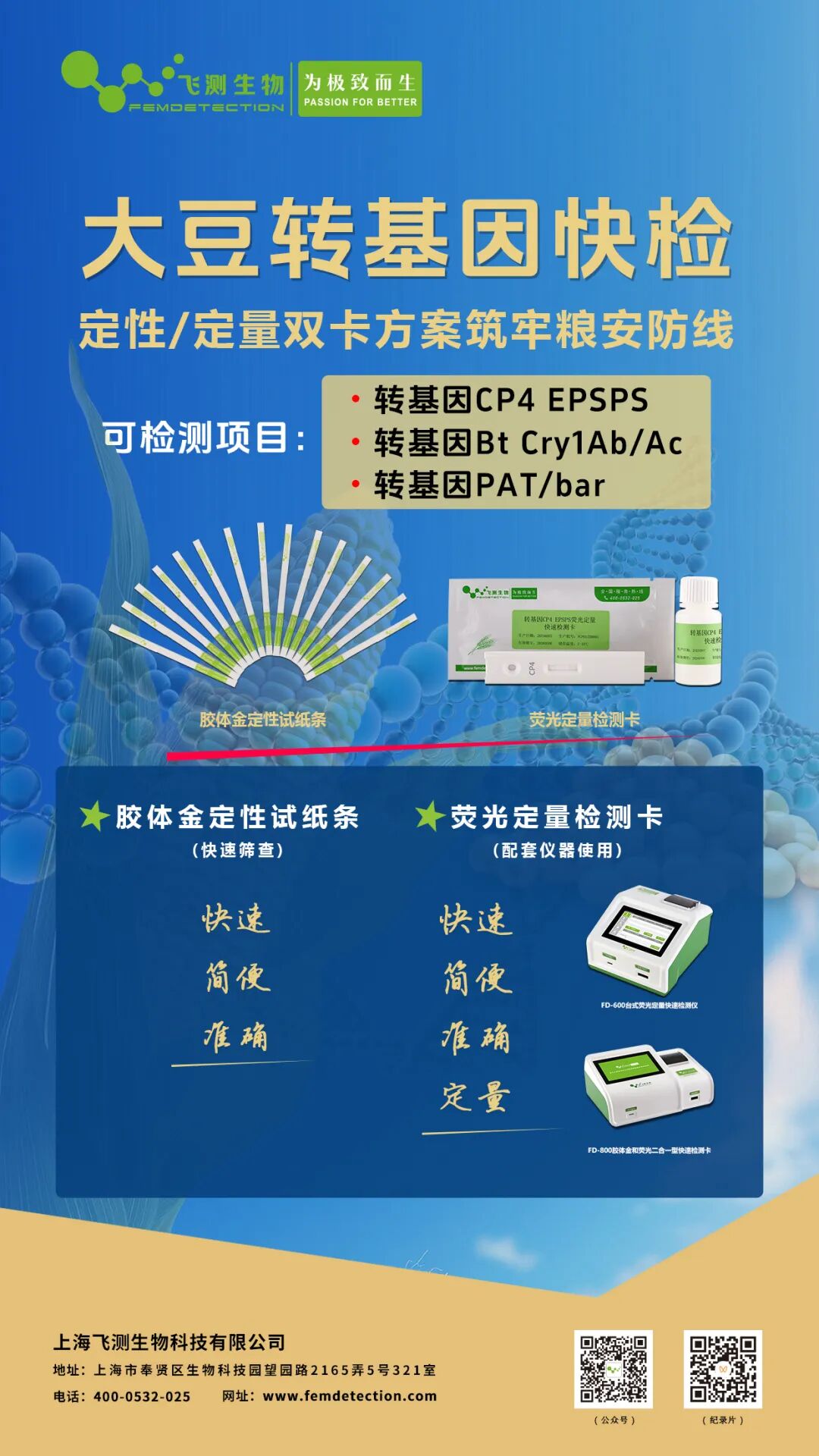 大豆轉(zhuǎn)基因快檢