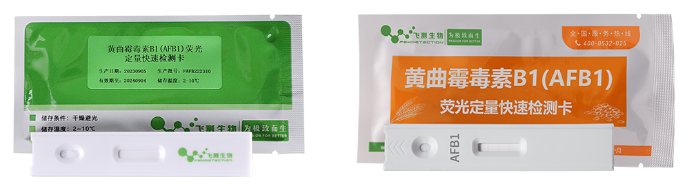 黃曲霉毒素檢測卡