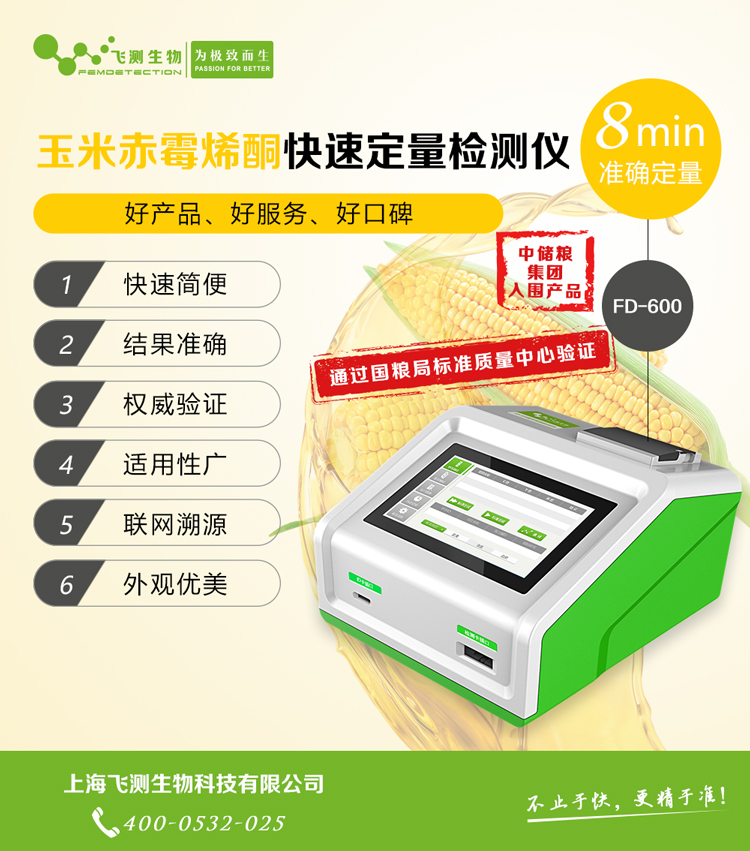 玉米赤霉烯酮檢測儀 玉米赤霉烯酮檢測儀