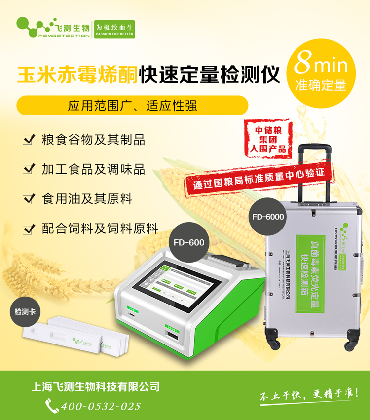 玉米赤霉烯酮檢測儀 玉米赤霉烯酮檢測儀