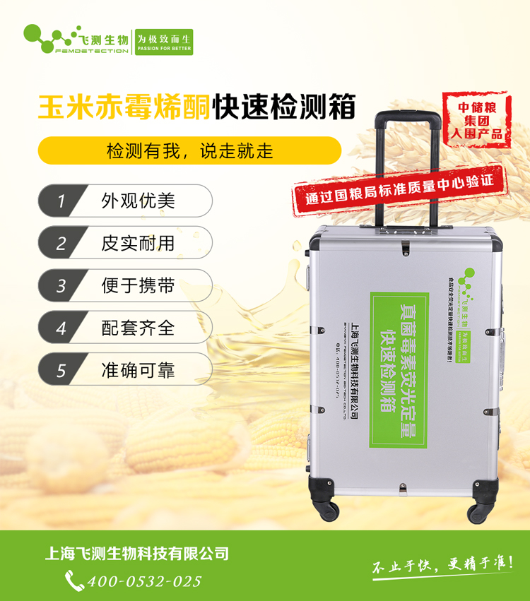 玉米赤霉烯酮檢測儀 玉米赤霉烯酮檢測儀