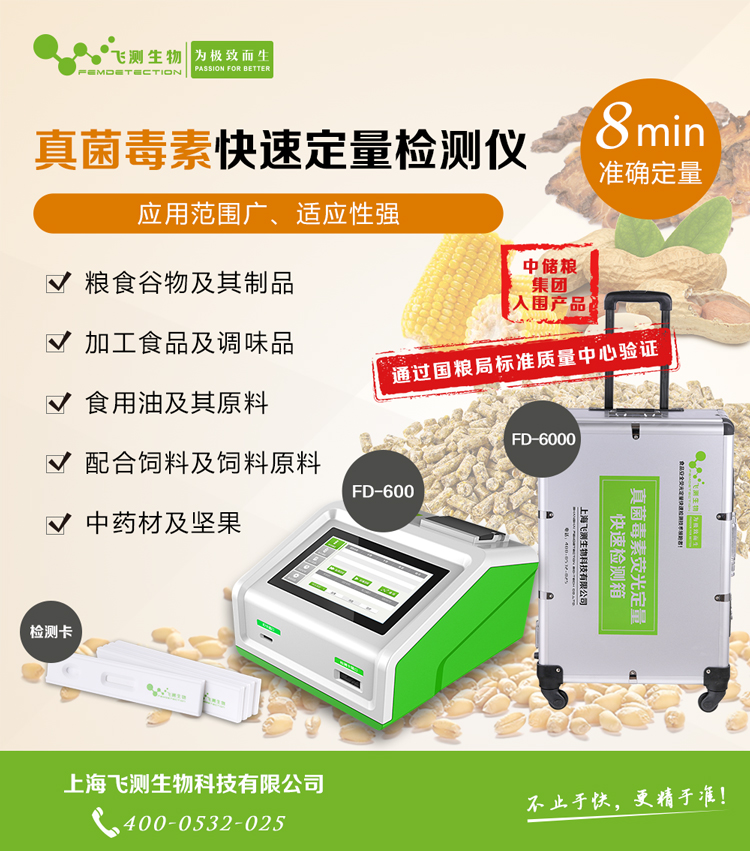 真菌毒素快速檢測箱 真菌毒素快速檢測箱