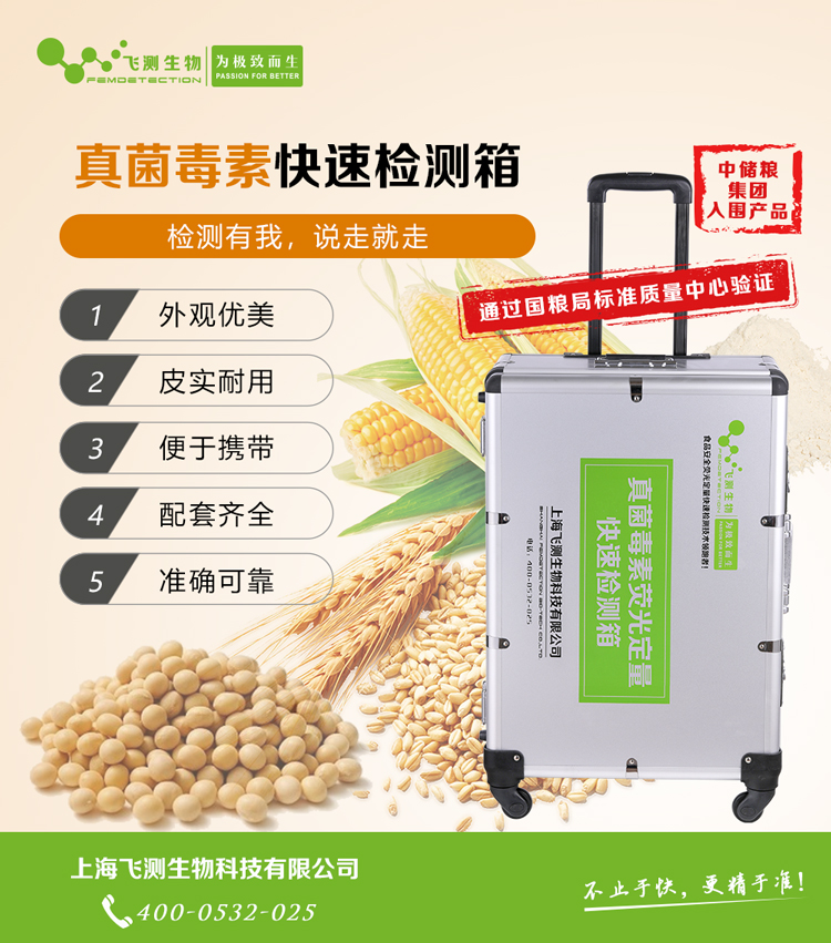 真菌毒素快速檢測儀器 真菌毒素快速檢測儀器