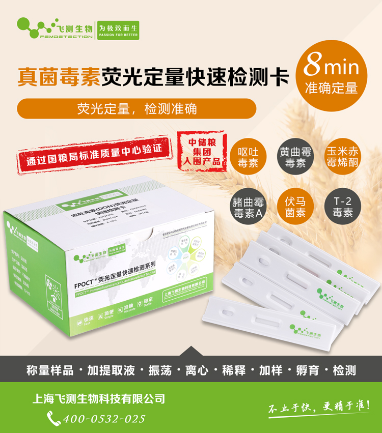 真菌毒素快速檢測(cè)卡 真菌毒素快速檢測(cè)卡